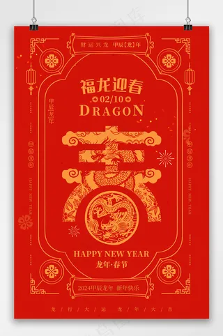 创意元旦2024海报模板