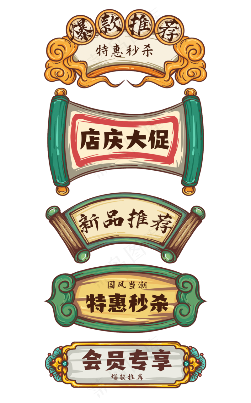 复古国潮标签