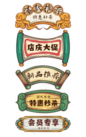 复古国潮标签