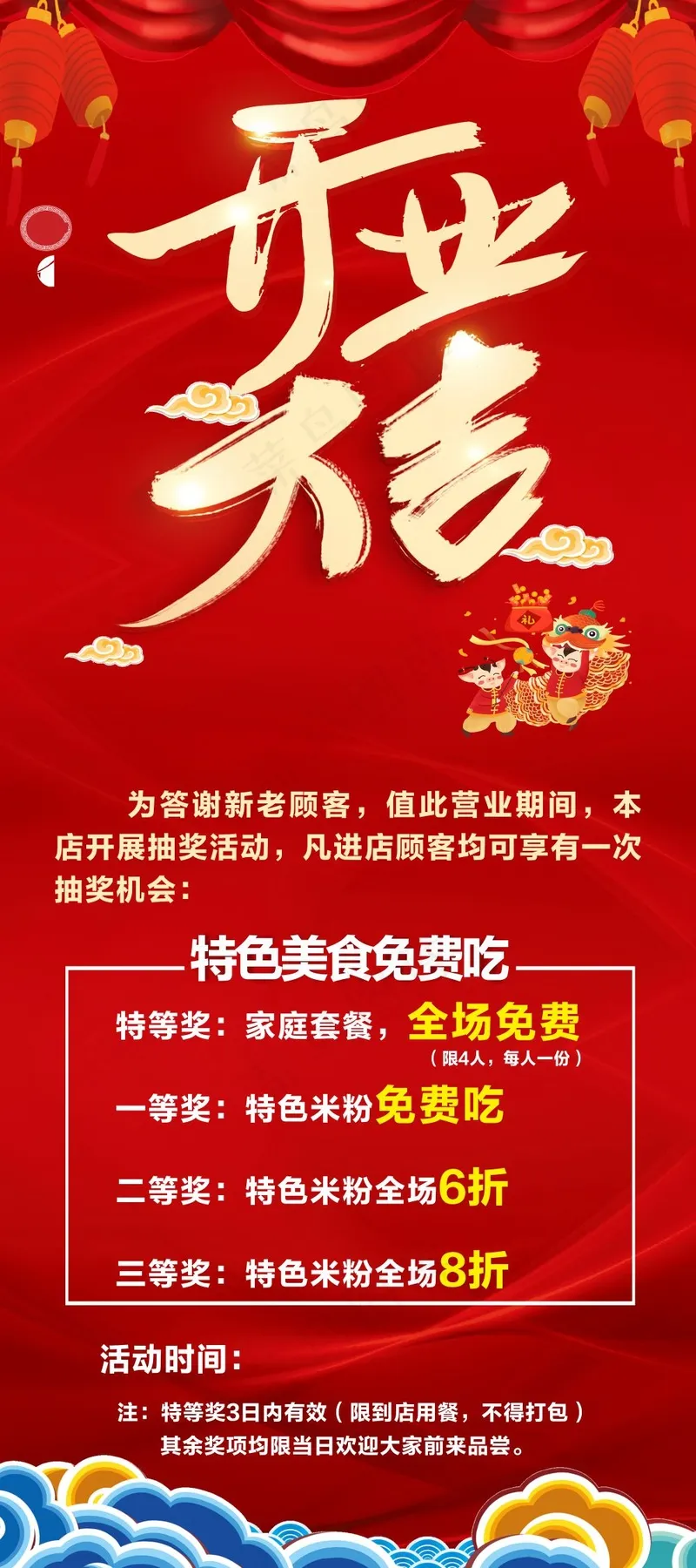 开业促销展架海报素材cdr矢量模版下载