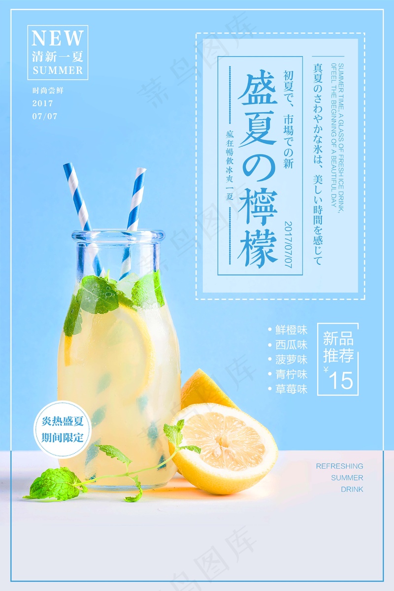夏日饮品海报 psd模版下载