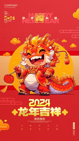 2024新春迎新海报插图--6
