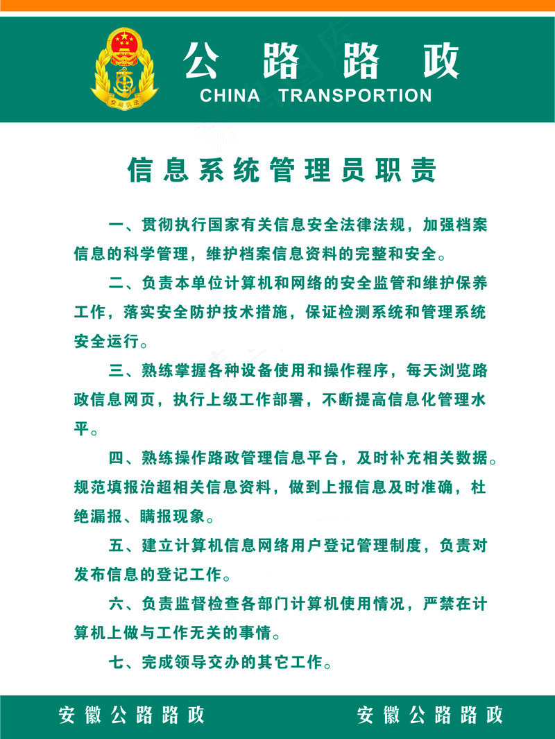 路政信息管理展板cdr矢量模版下载