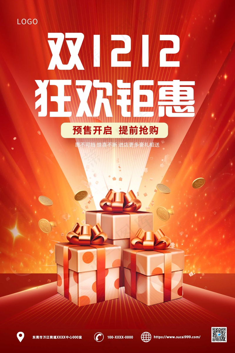 双十二年终聚惠海报