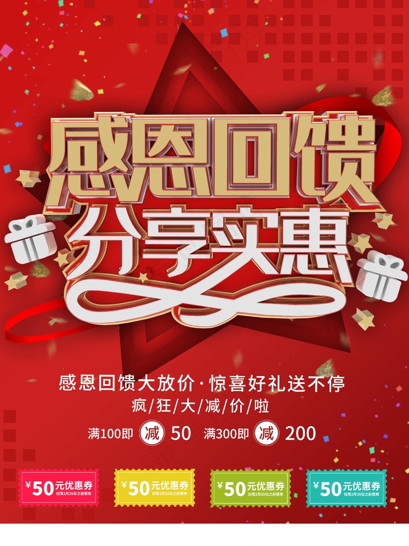 感恩回馈分享实惠