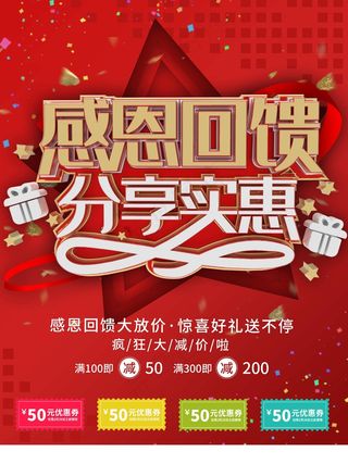 感恩回馈分享实惠
