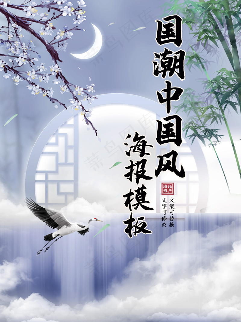 水墨禅意蓝色云雾国潮山水中国风海报 