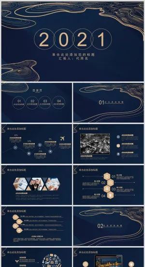 PPT模板丨黑金、藏蓝色系丨工作总结丨述职报告004预览图