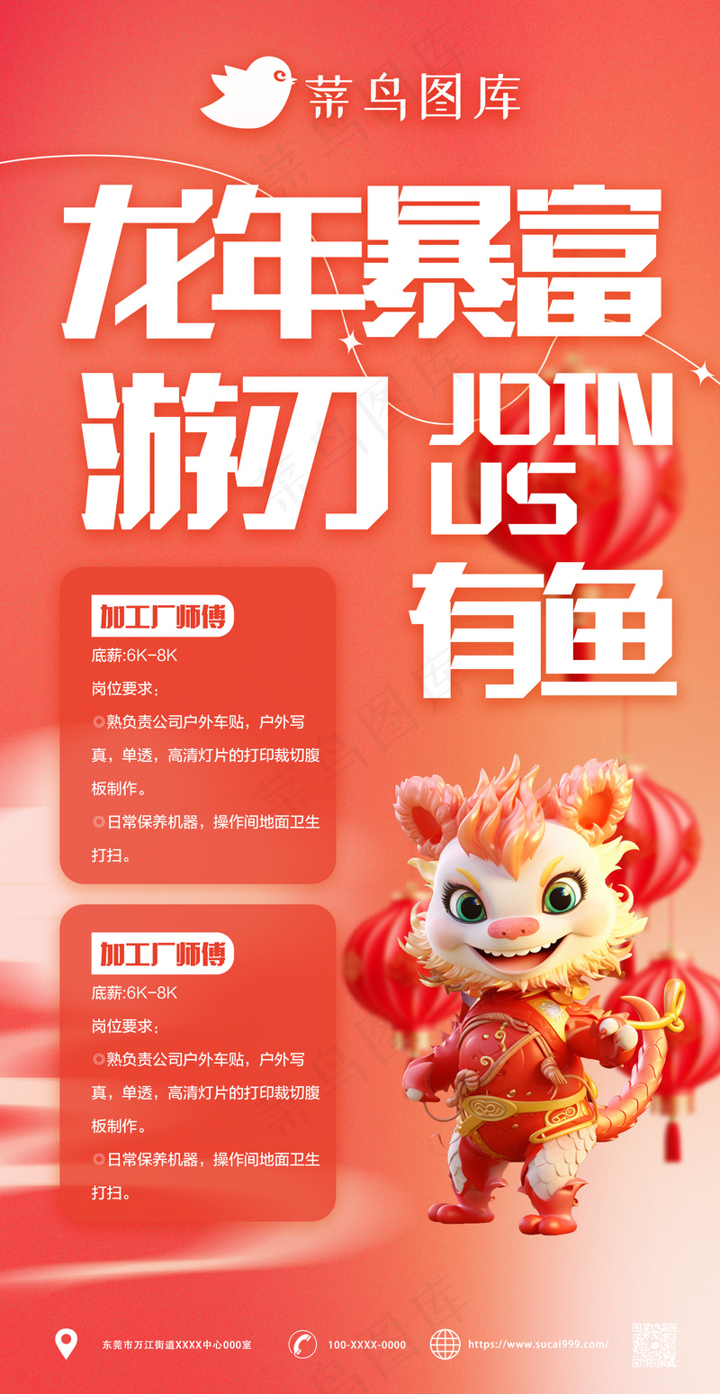 龙年招聘海报龙年元素psd模版下载