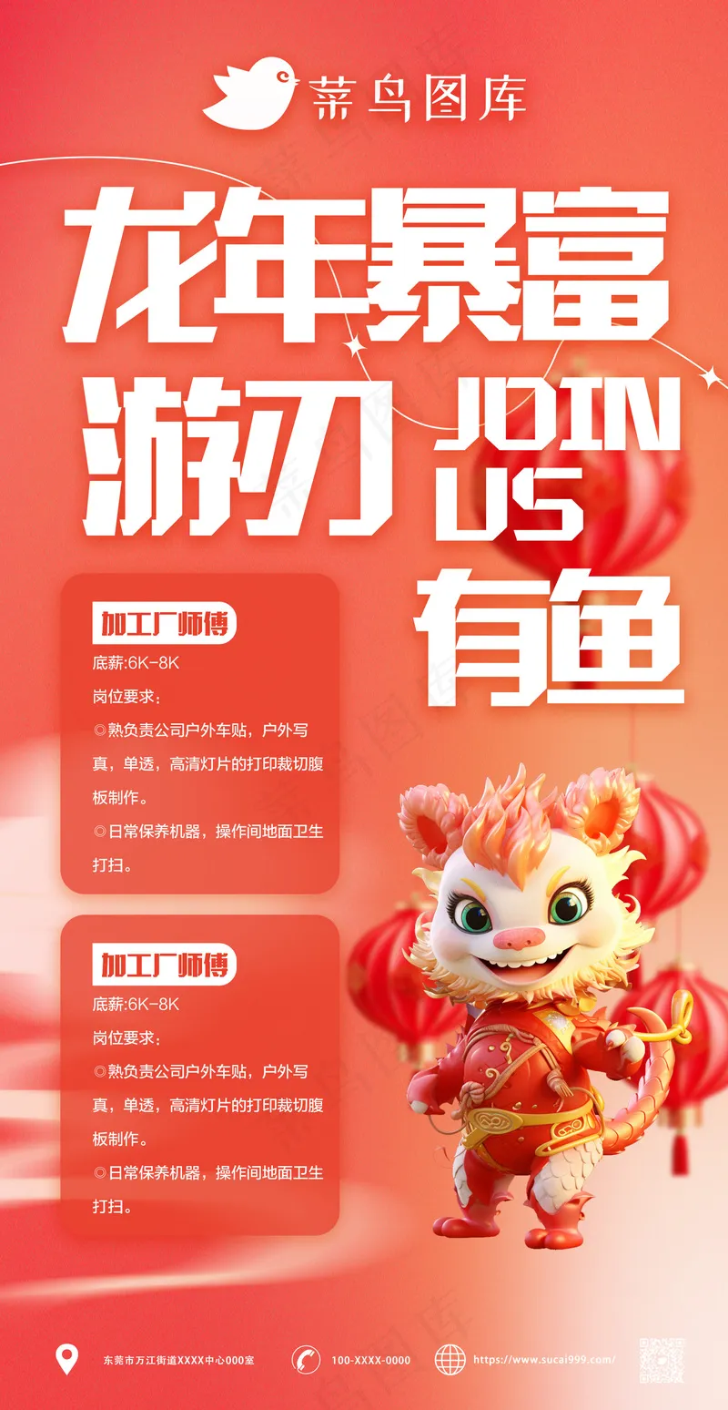 龙年招聘海报龙年元素psd模版下载