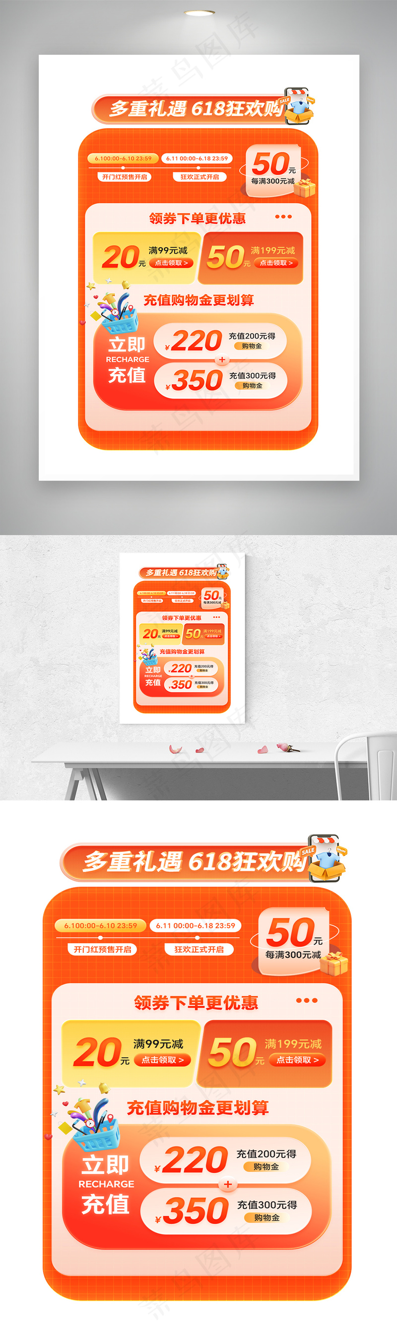 618橙色活力优惠券红包购物金psd模版下载