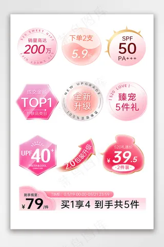 520粉色玻璃金属质感促销标签