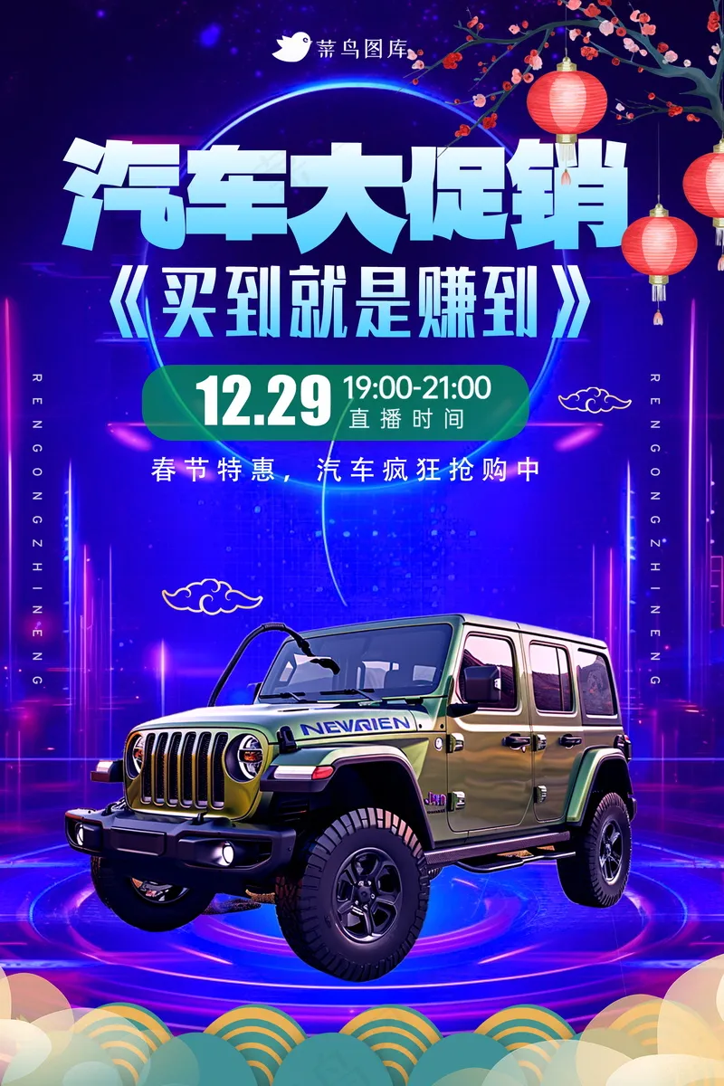 大气创意汽车促销海报psd模版下载