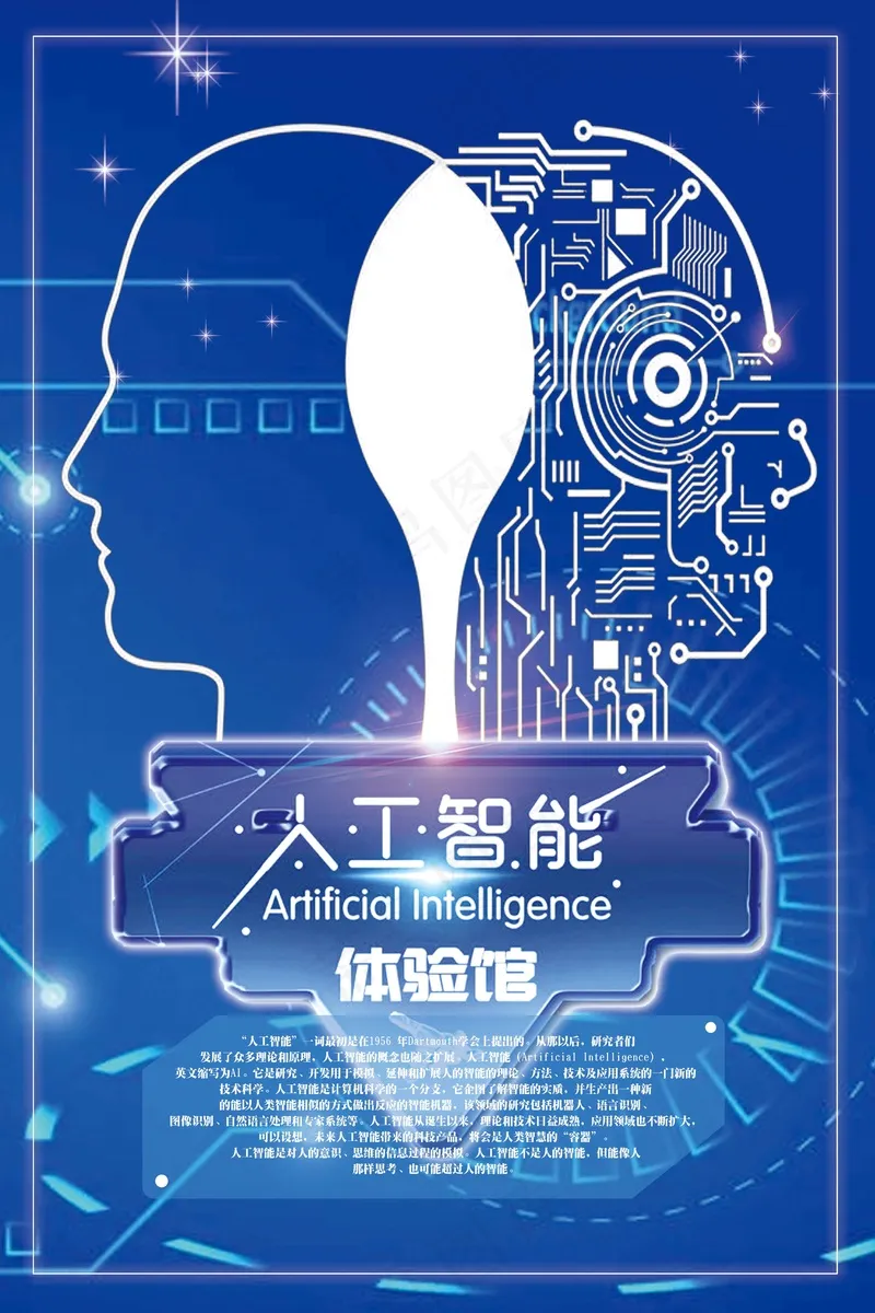 人工智能科技海报 (38)psd模版下载