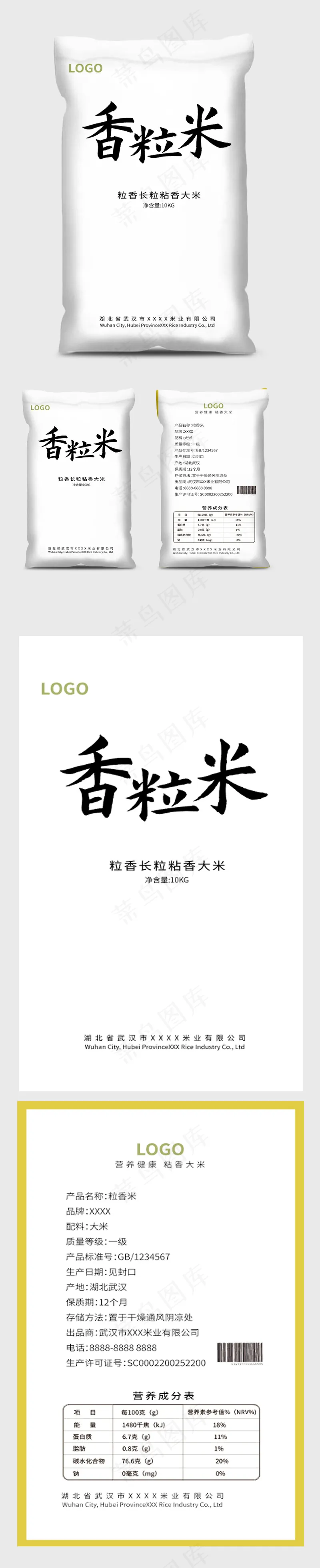 大米包装香粒米包装袋ai矢量模版下载