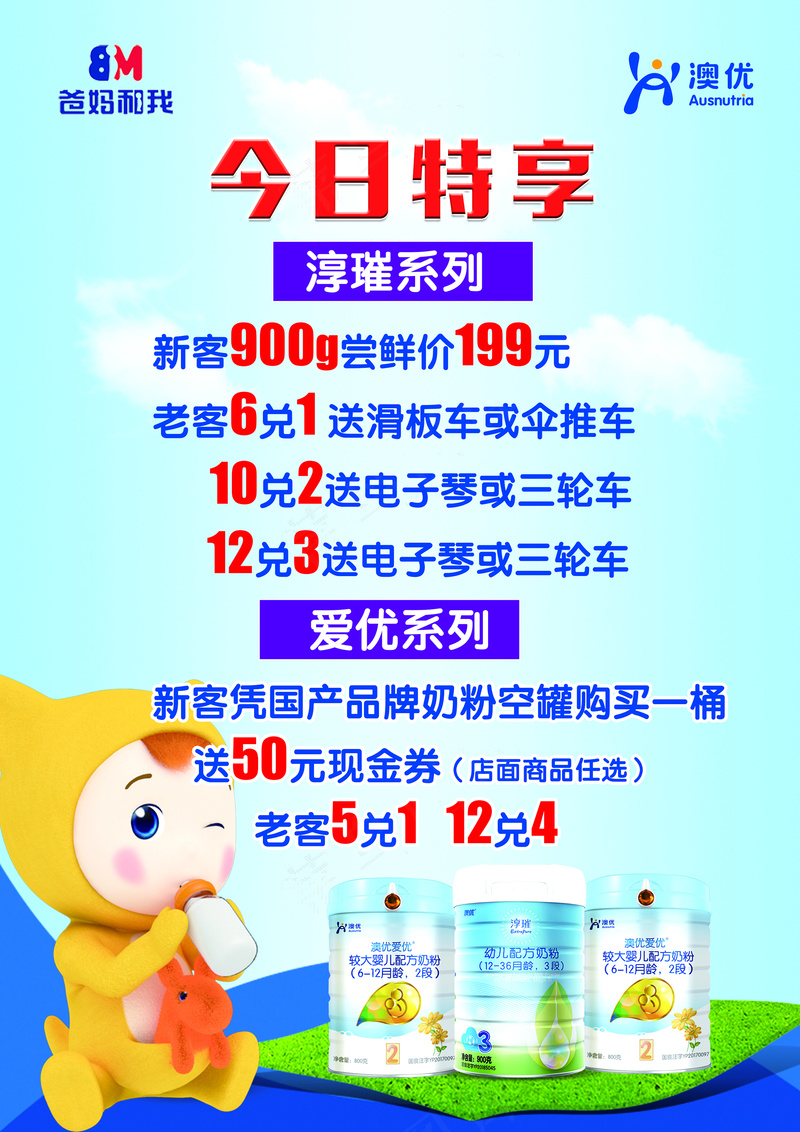 孕婴用品店各厂家广告元素079psd模版下载