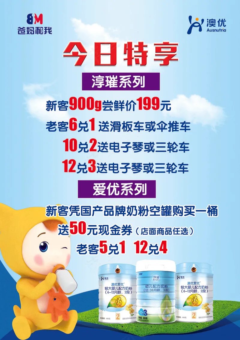孕婴用品店各厂家广告元素079psd模版下载