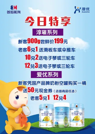 孕婴用品店各厂家广告元素079