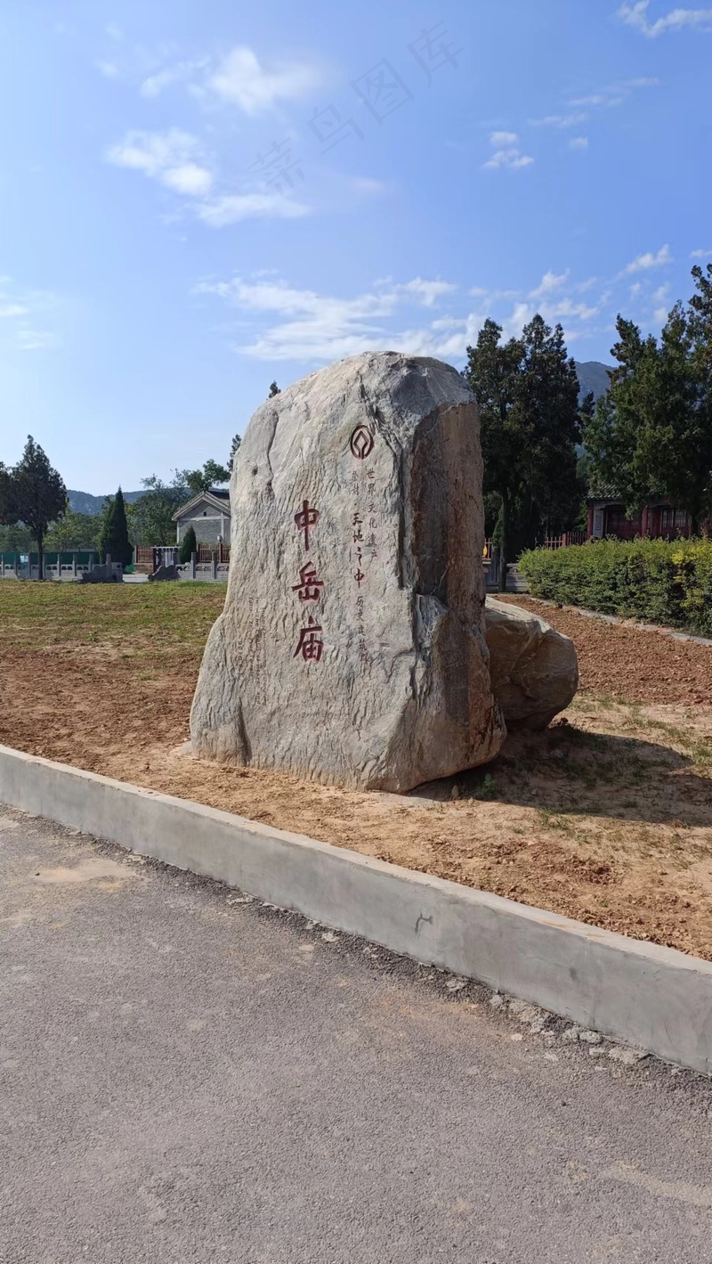 嵩山少林寺,中岳嵩山,少林寺,中岳庙