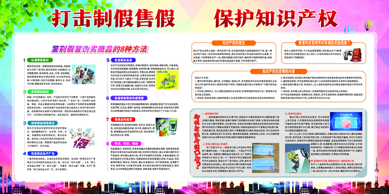 知识产权保护cdr矢量模版下载