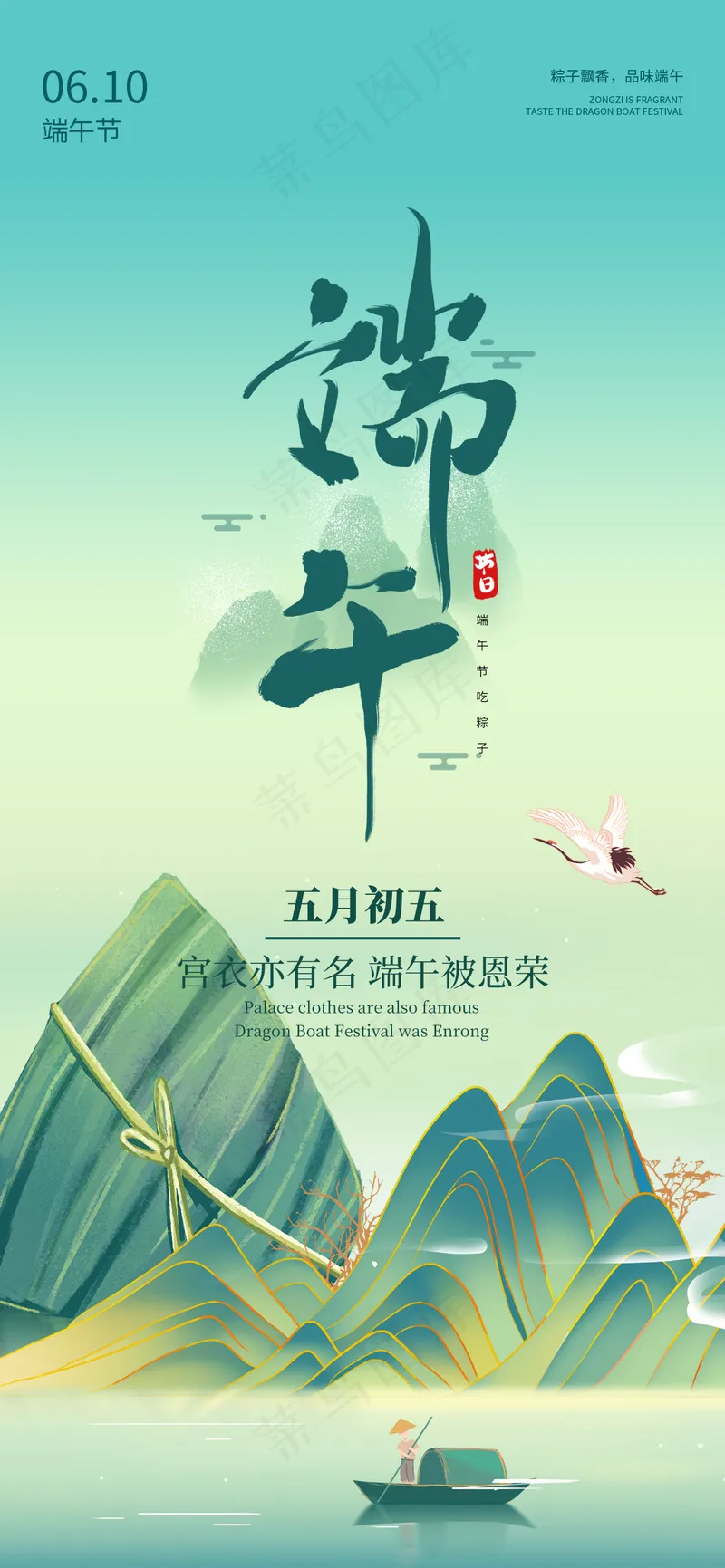 端午节海报psd模版下载