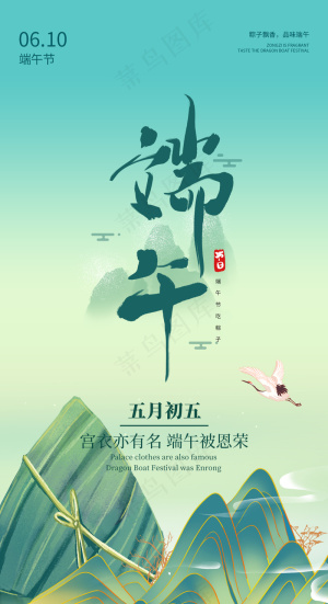 端午节海报