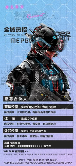 酒吧机械招聘海报