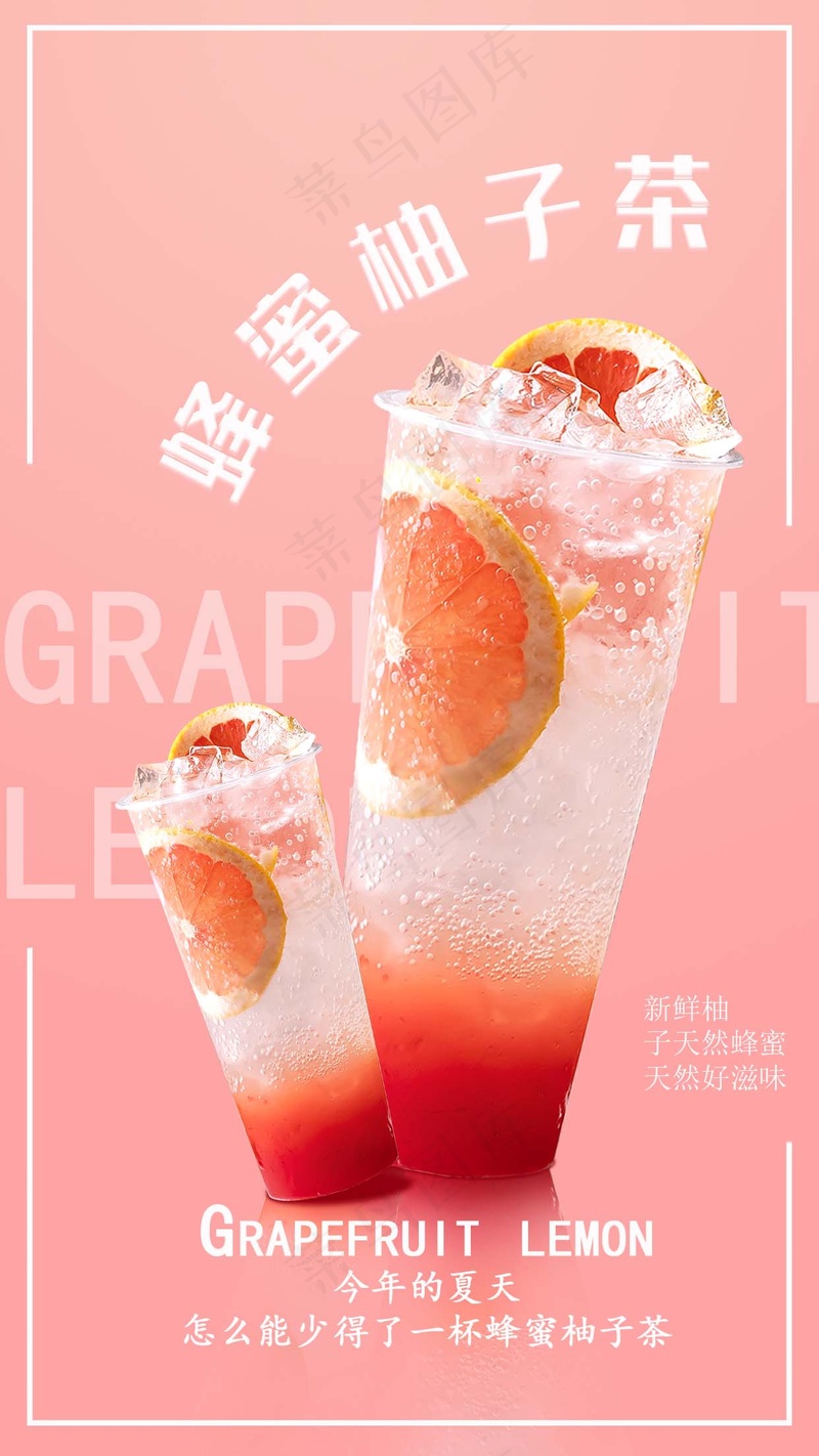 粉色清新奶茶饮料海报