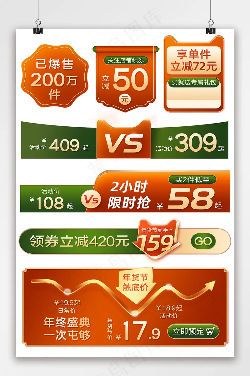 年货节红绿中式鎏金促销标签psd模版下载