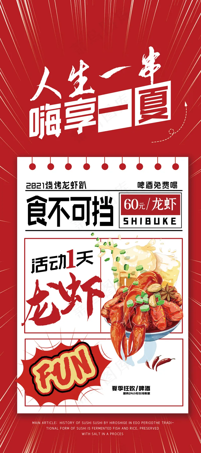 美食烧烤啤酒宣传易拉宝psd模版下载