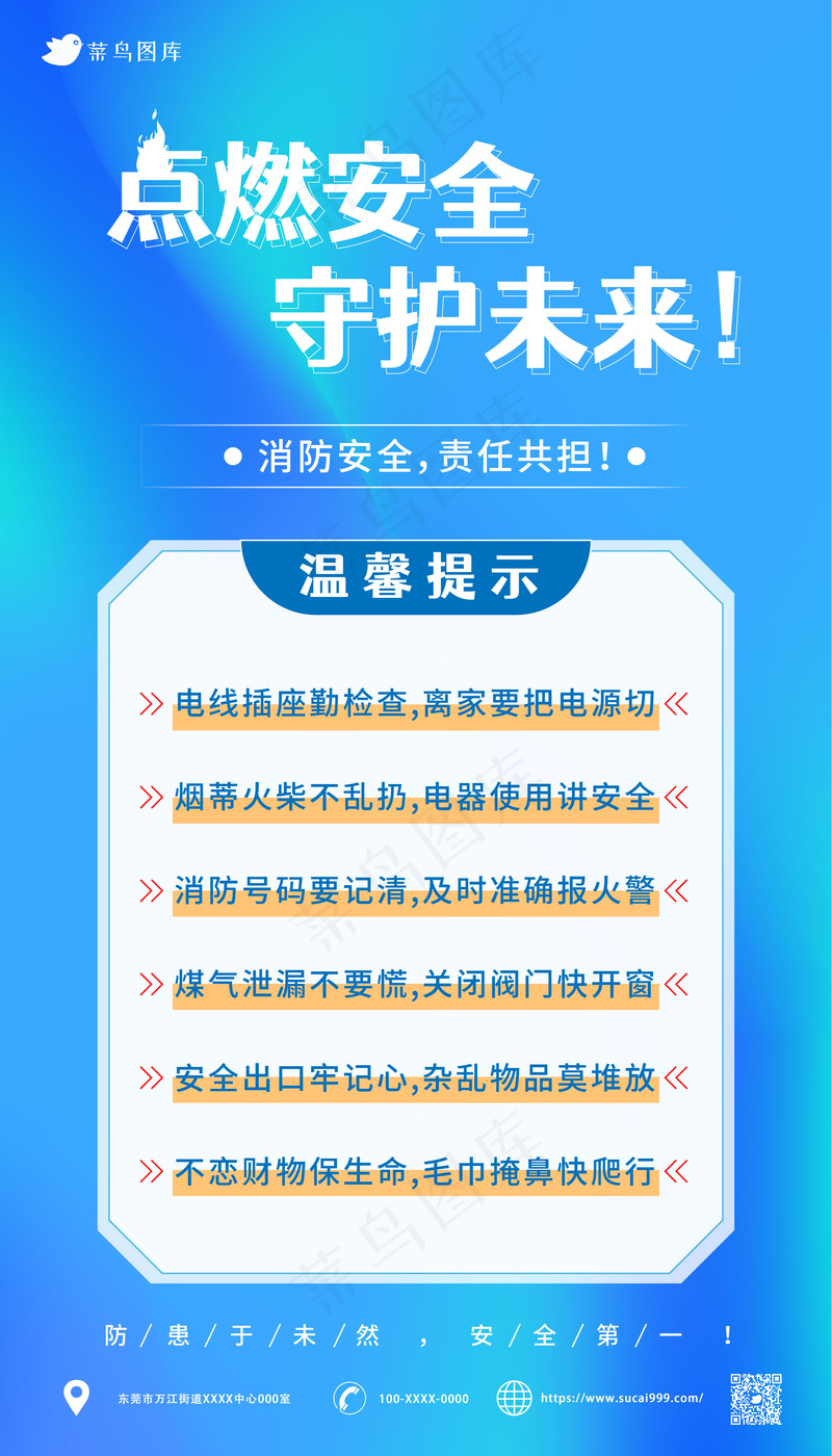 蓝色 点燃安全，守护未来！消防安全 海报