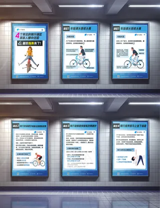自行车骑行常见误区海报