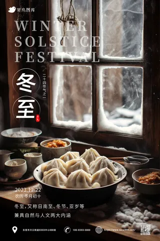 氛围感 冬至节气海报