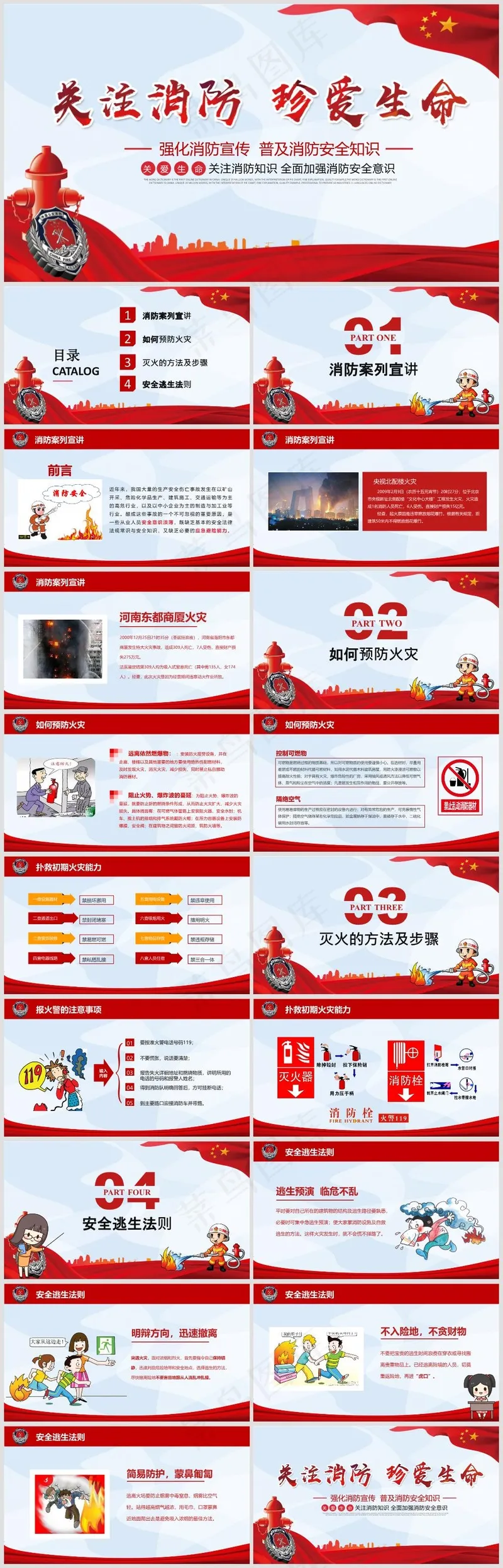 企业培训丨员工教育丨校园培训丨消防安全丨PPT模板011