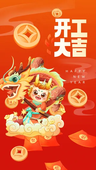 新年龙年开门红展版海报12