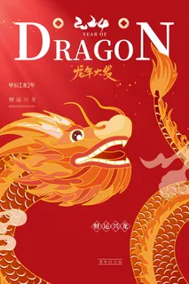 龙年新春插画 龙年新春插画