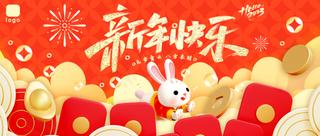 兔年快乐八方来财