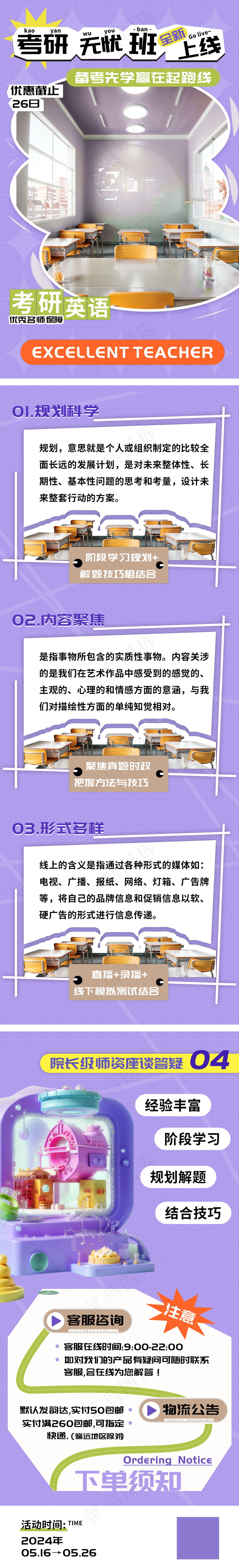 考研无忧班课程全新上线长图psd模版下载