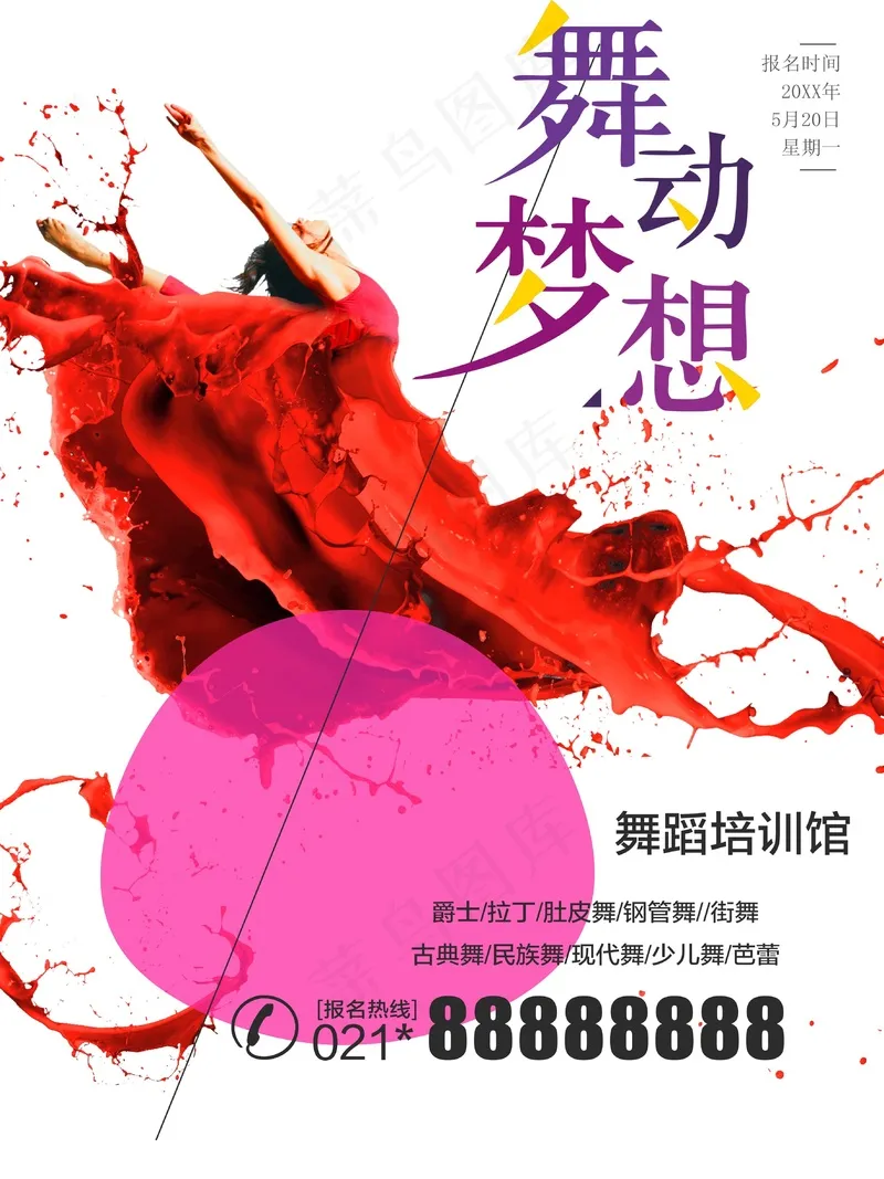 舞蹈培训馆psd模版下载
