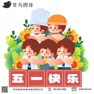 创意插画五一劳动节劳动人民