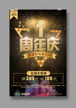 黑色周年庆海报