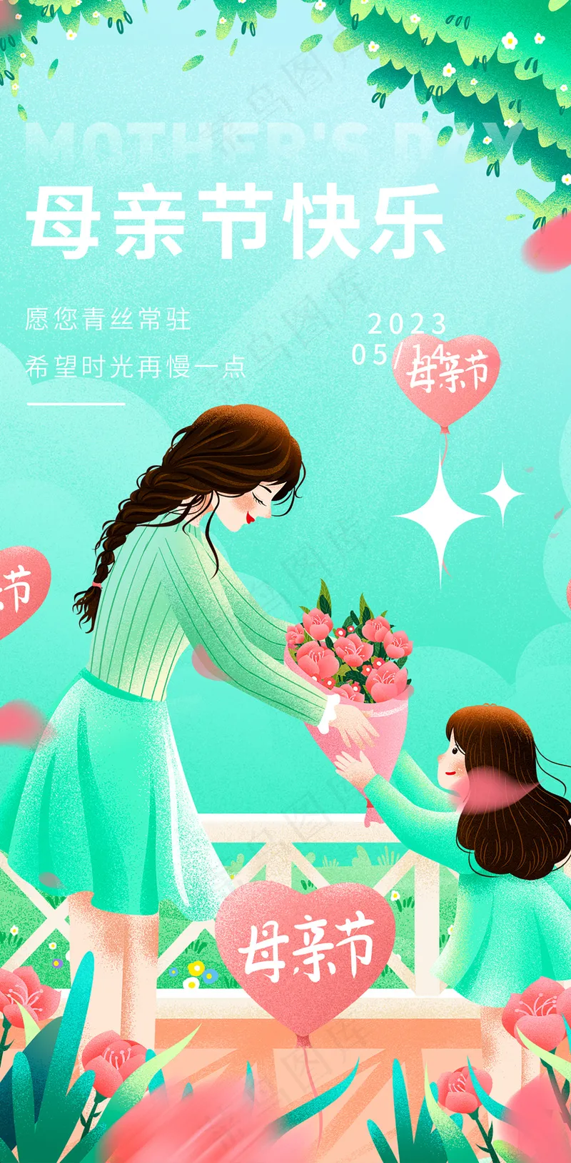 创意感恩母亲节海报psd模版下载
