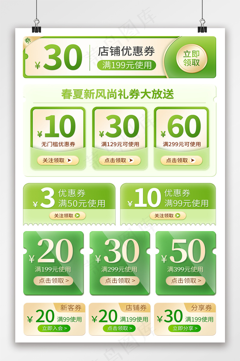 春夏新风尚绿色金属玻璃优惠券psd模版下载