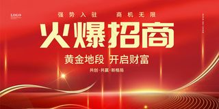 红色大气企业招商合作背景图展板