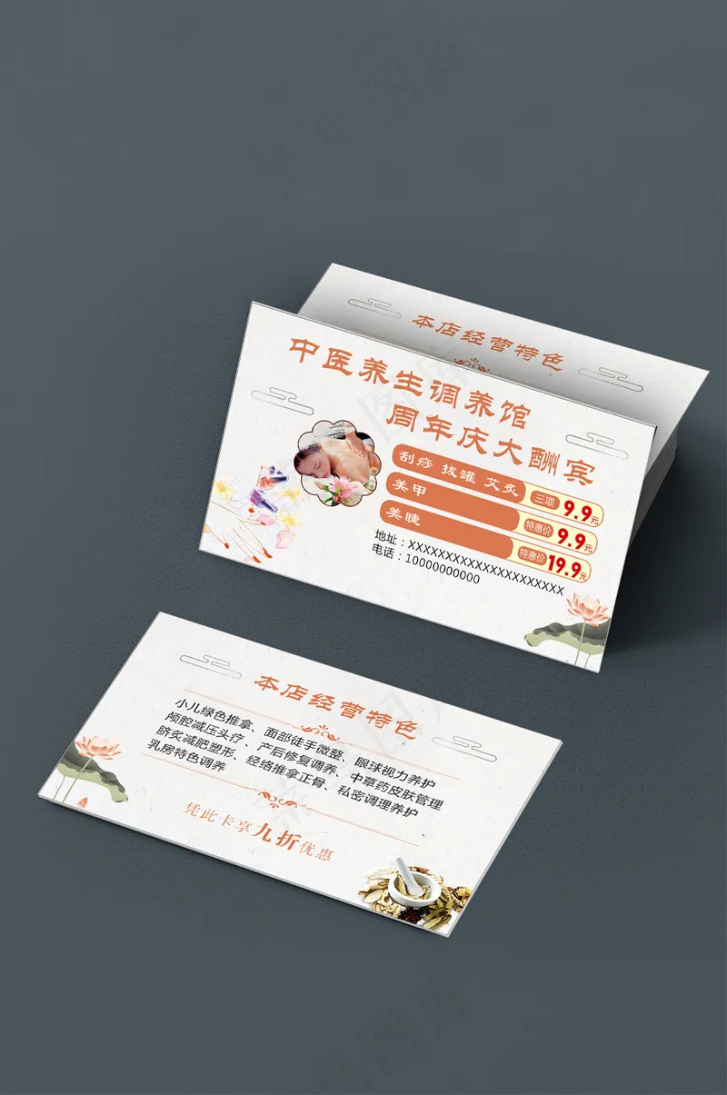 中医养生调养馆周年庆大酬宾名片cdr矢量模版下载