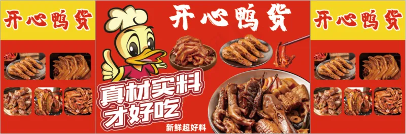 开心鸭货海报psd模版下载