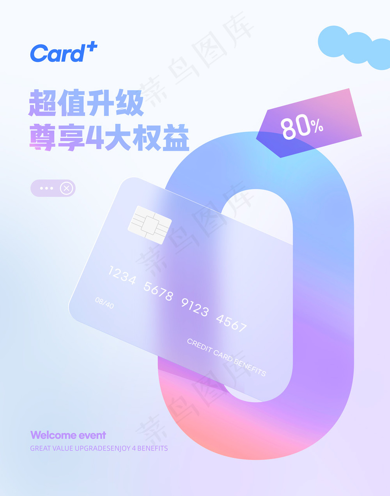 彩色酸性潮流半透明毛玻璃优惠券渐变风海报psd模版下载