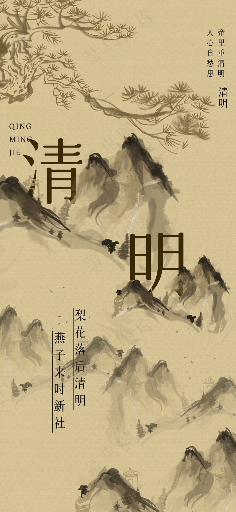 清明节节气海报psd模版下载
