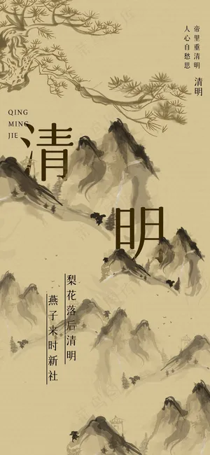 清明节节气海报