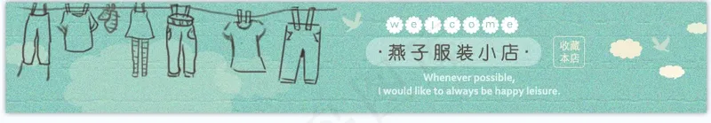 休闲装店招设计psd模版下载